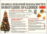В Преддверии Новогодних Праздников