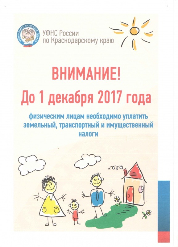 уплата налогов