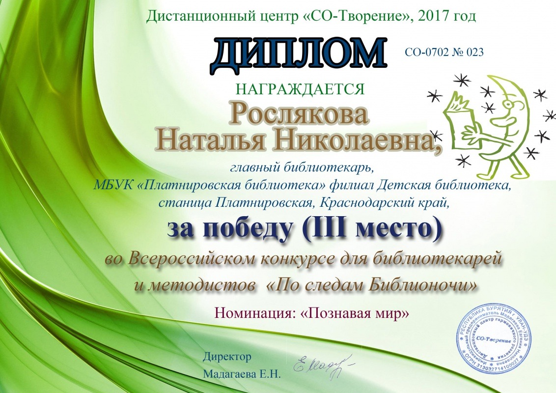 Рослякова Наталья Николаевна