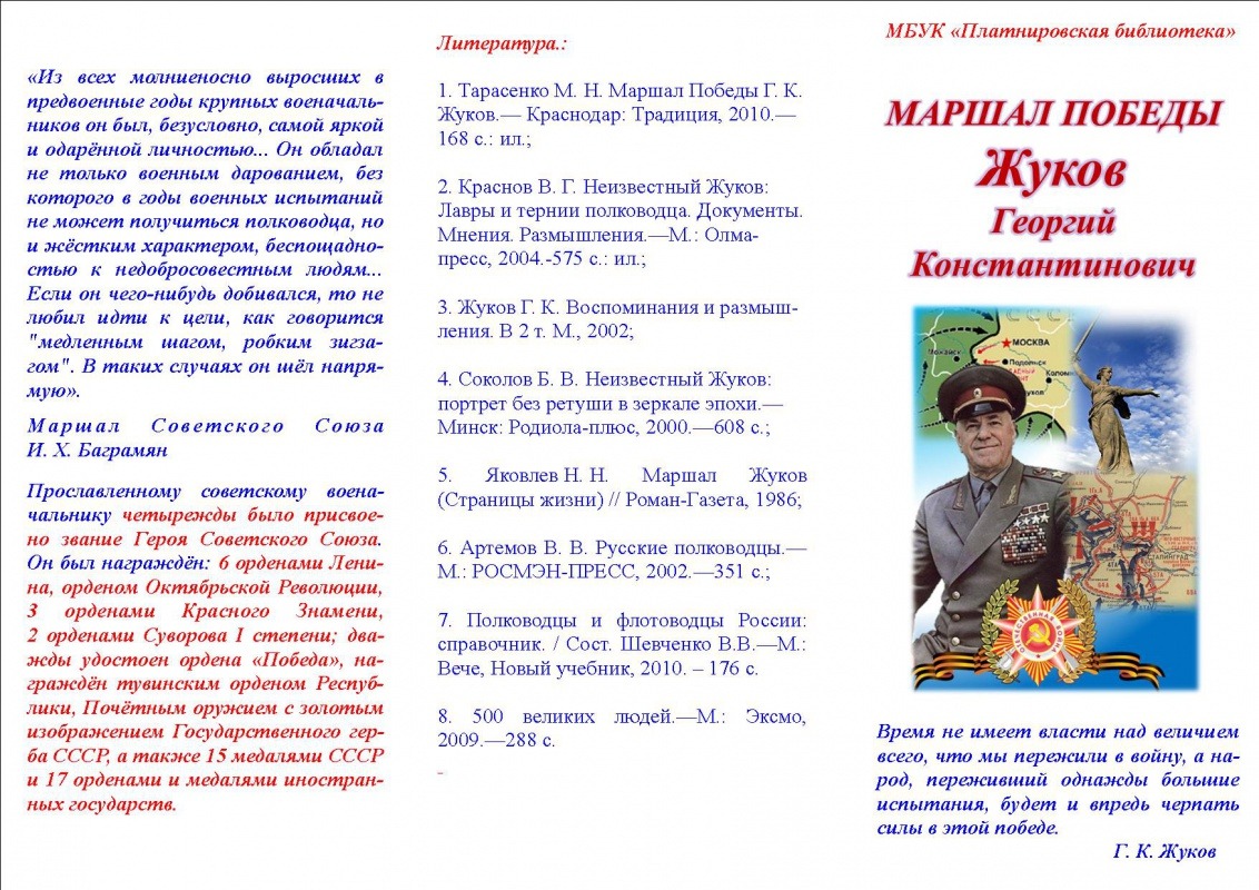Буклет Маршал Победы-Жуков. Г. К.