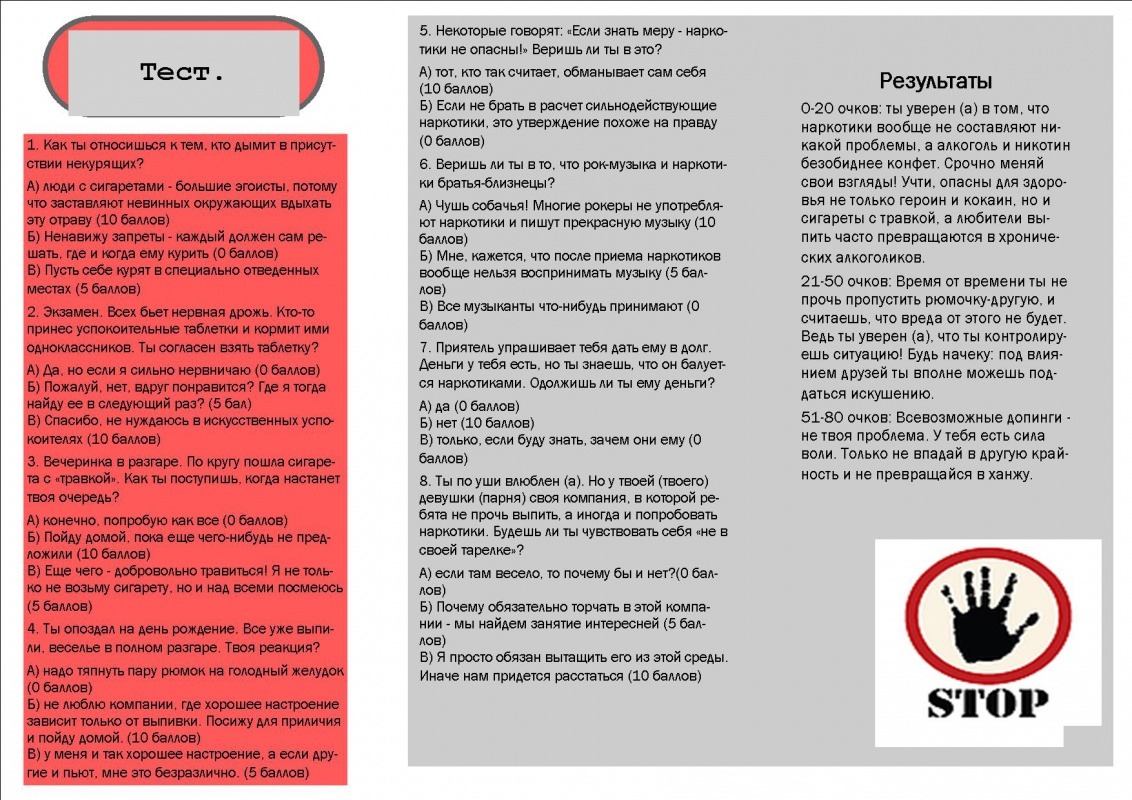 Анти-Нарко2