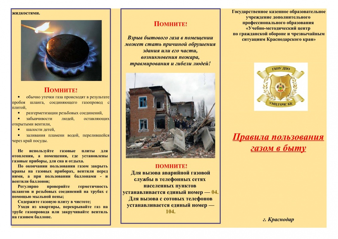 Памятка пользования газом в быту 2018-2