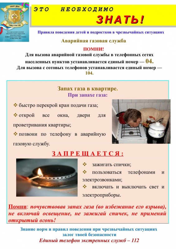 Листовка Запах газа в квартире-1
