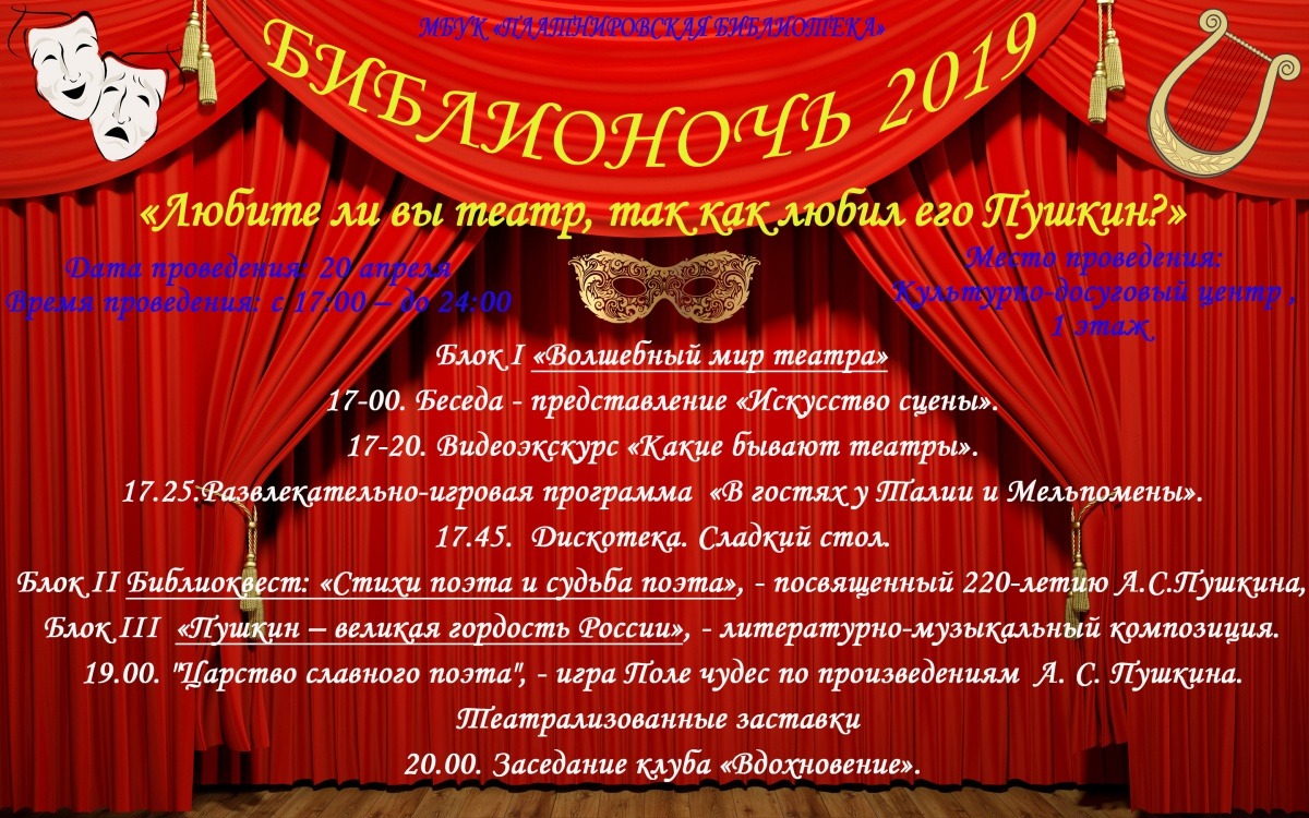Афиша библионочь 2019