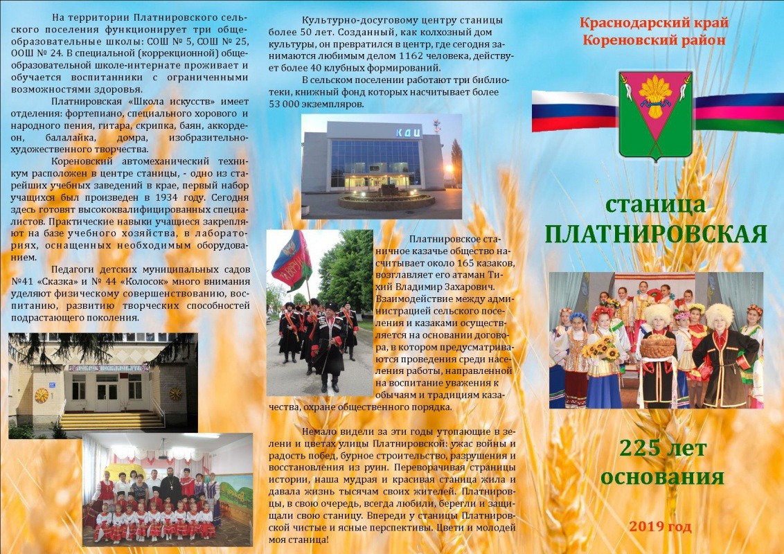 Платнировская 225 лет1