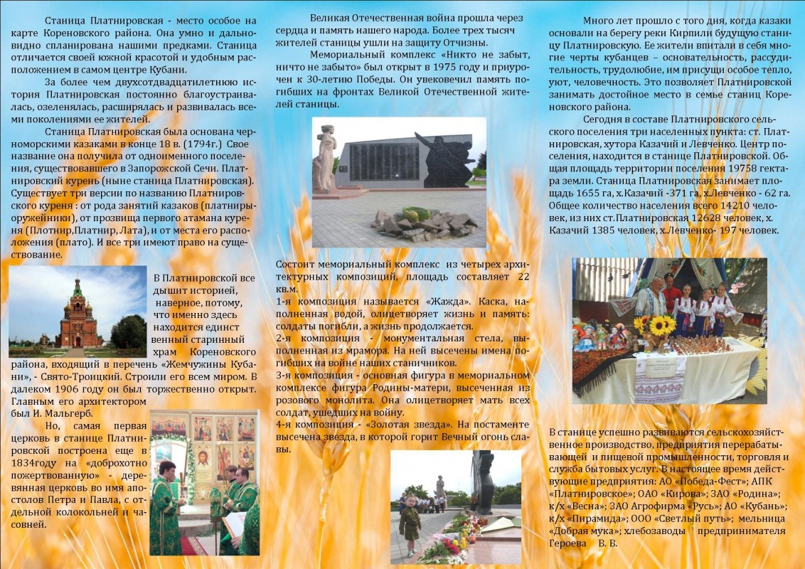 Платнировская 225 лет