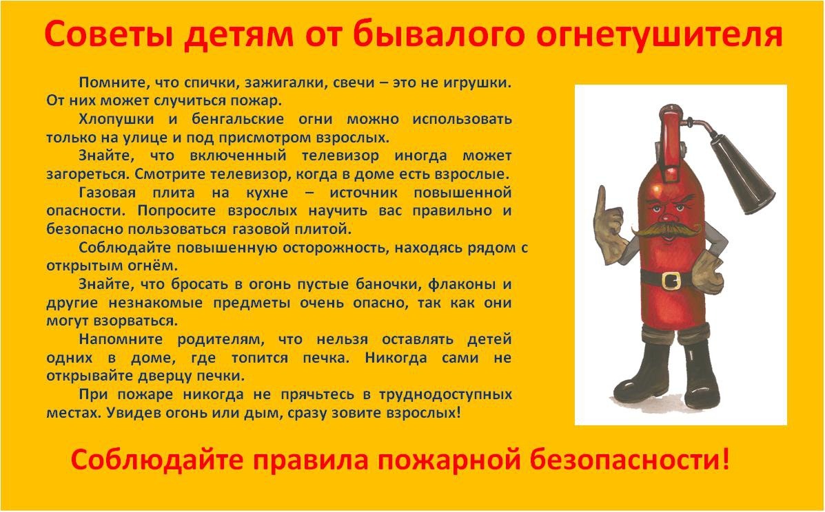 66864_listovki-po-pozharnoi-bezopasnosti