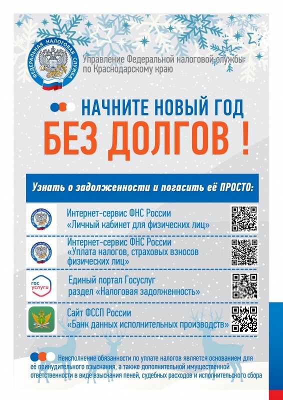 C__Users_Наталья_Desktop_Об оказании содействия_листовка_новый год