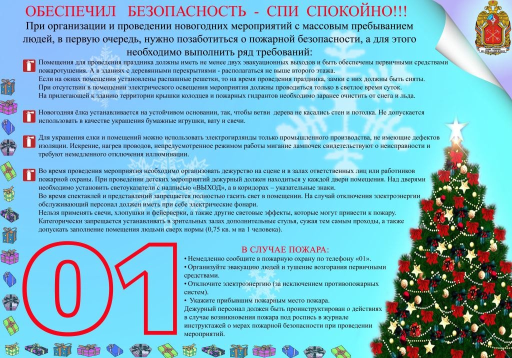 novogodnie_meroprijatija