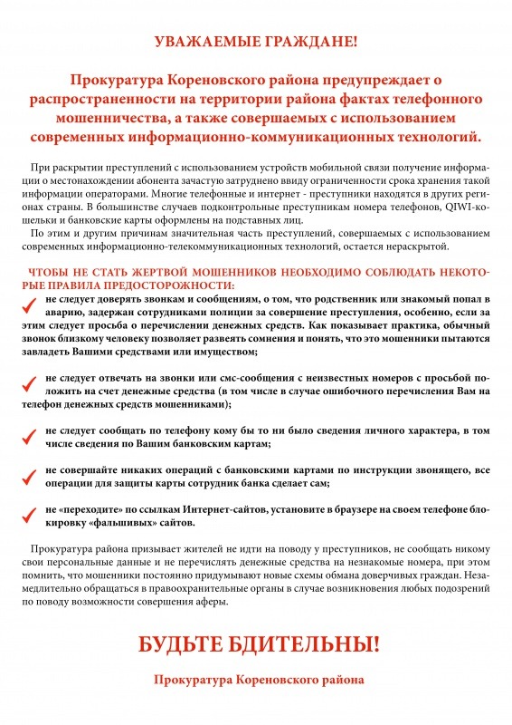 ПАМЯТКА (прокуратура)