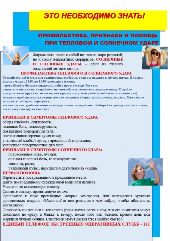 PROFILAKTIKA-PRIZNAKI-I-POMOShh-PRI-SOLNEChNOM-UDARE