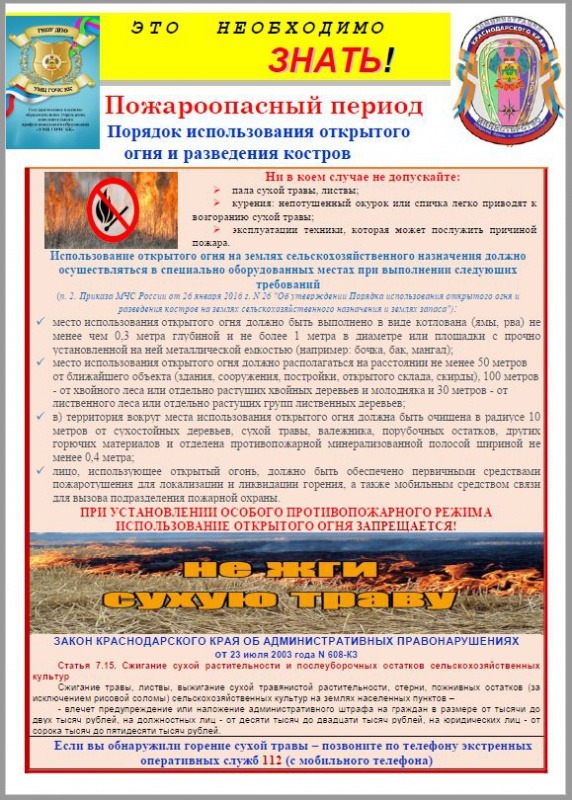 Porjadok-ispolzovanija-otkrytogo-ognja-i-razvedenija-kostrov