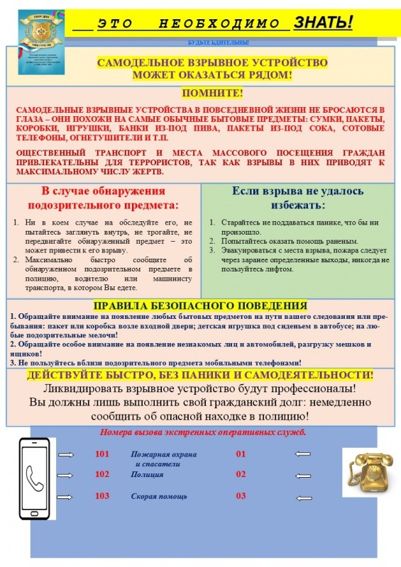 Antiterror-Vzryvnoe-ustrojstvo