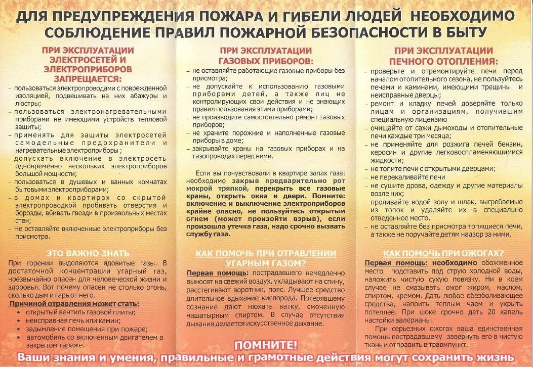 Pravila-pozharnoj-bezopasnosti-v-bytu