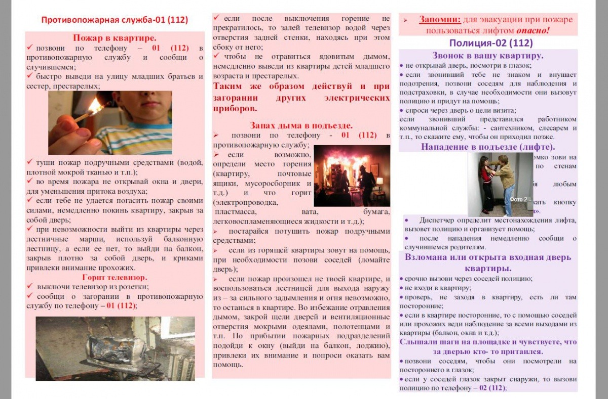 pravila-povedenie-detej-i-podrostkov-v-ChS