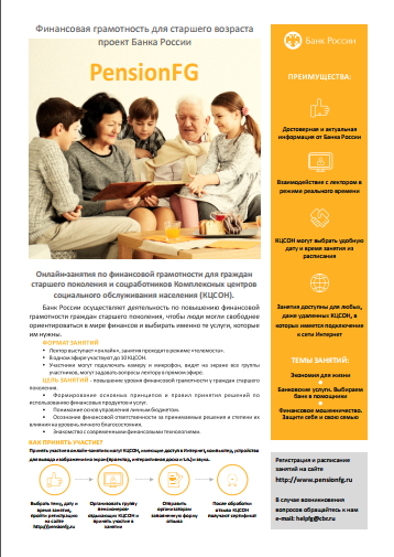 Финансовая грамотность