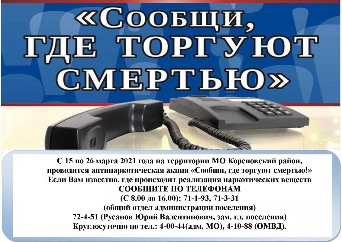 Сообщи, где торгуют смертью.