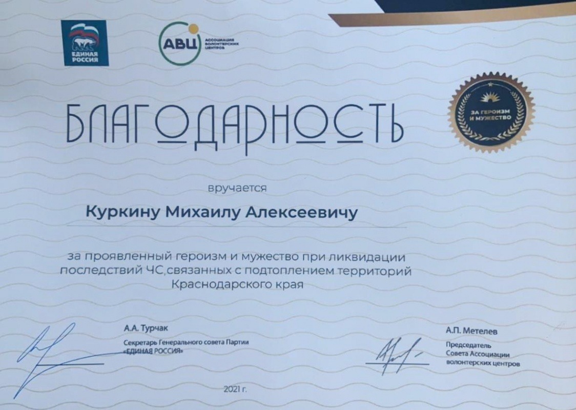 15.07.21_Отмечен благодарностью за участие в ликвидации ЧС 4