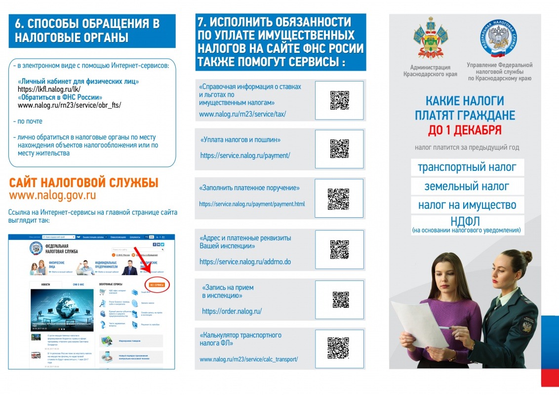 2021_какие налоги платят гр до 1 дек_1 лист