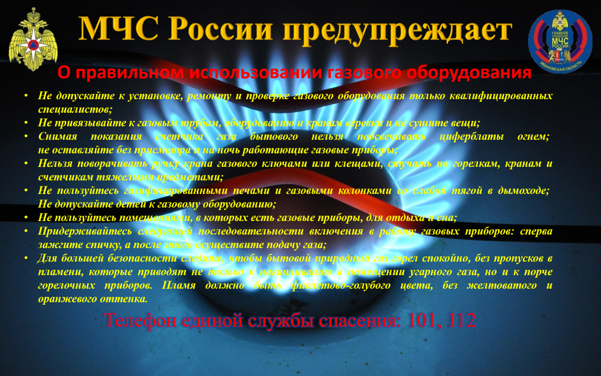 исполь газового оборудования