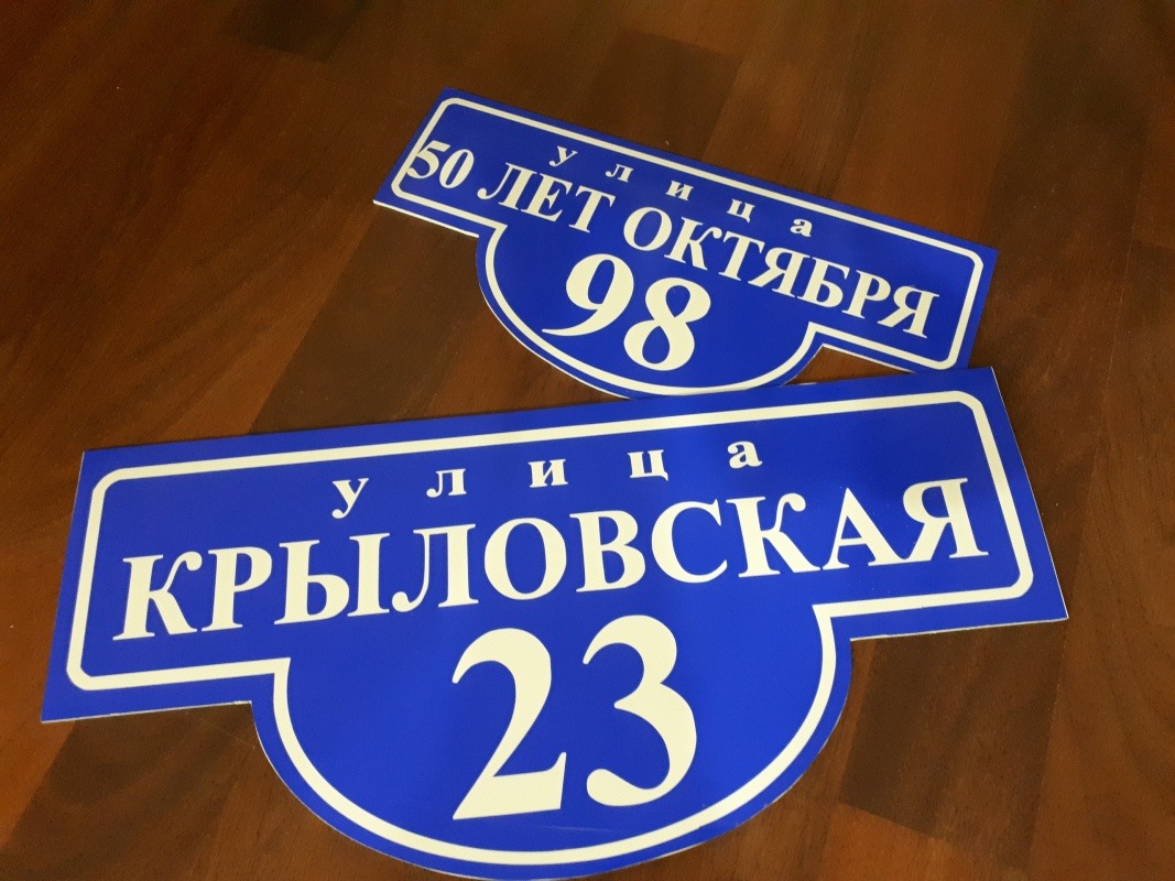 Номер дома и название улицы