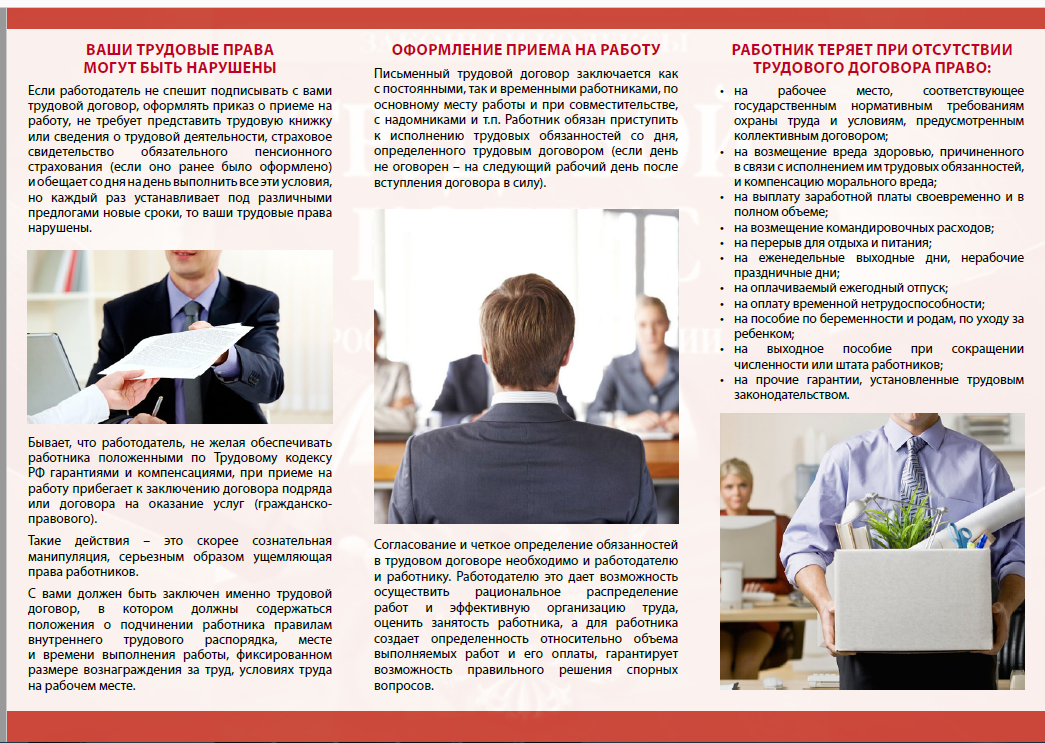 Трудовой договор 2