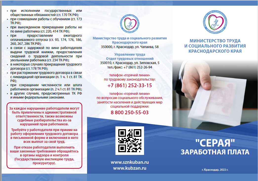 Серая заработная плата