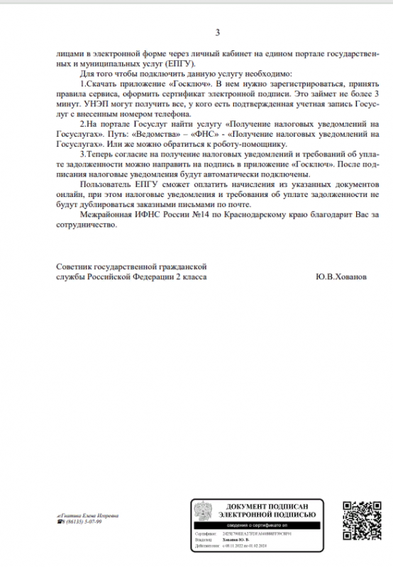 Информация по налогам  (3)