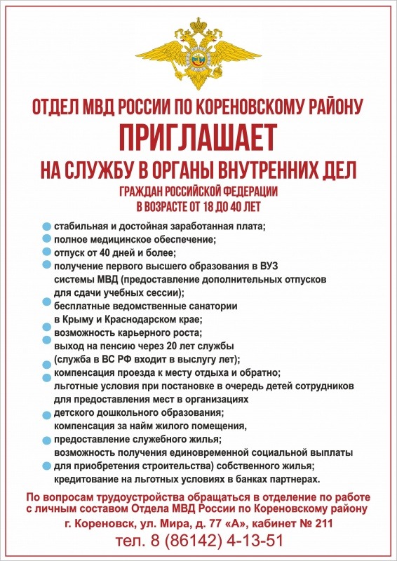 Работа_МВД_2