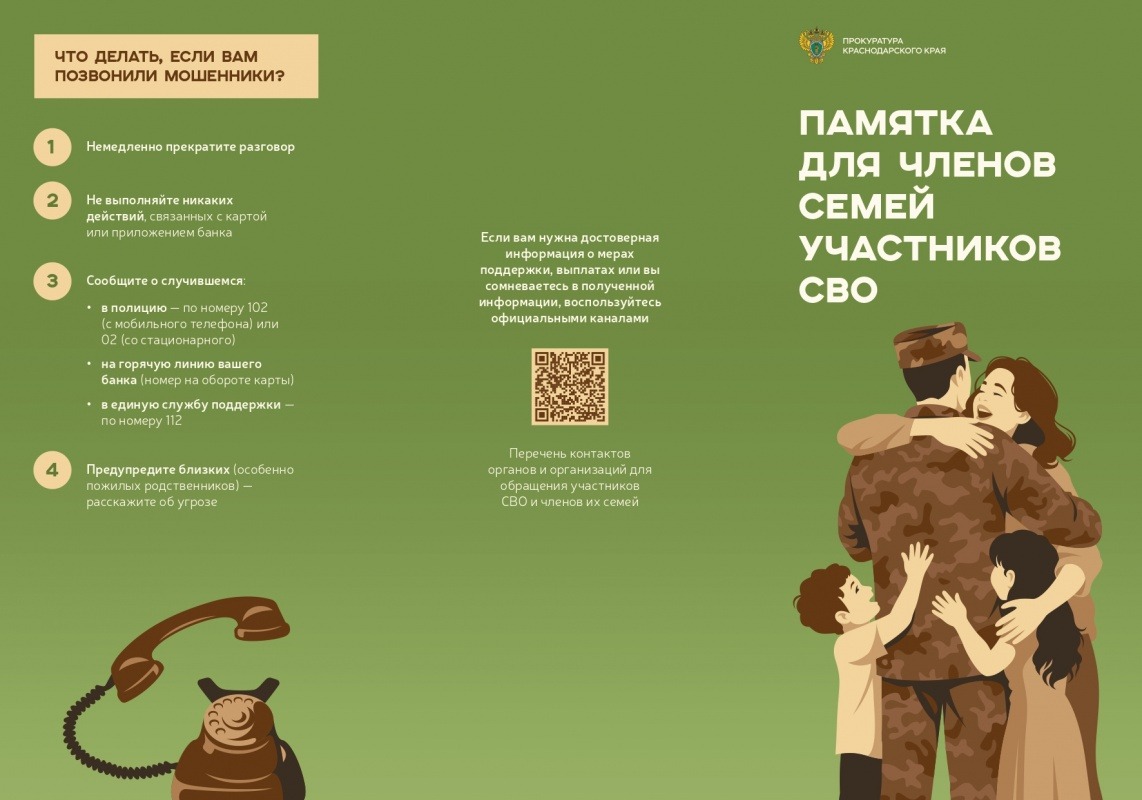 памятка СВО (4)_page-0001