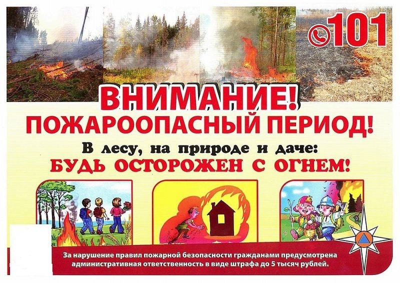 Пожарка 06.07.2026г.