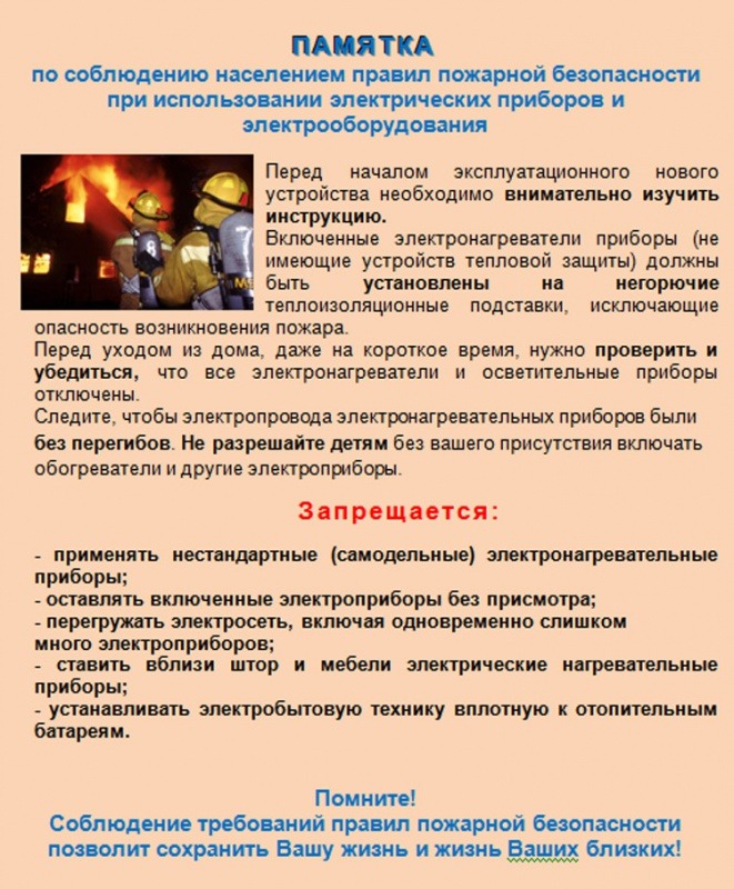 pamyatka_po_elektrobezopasnosti