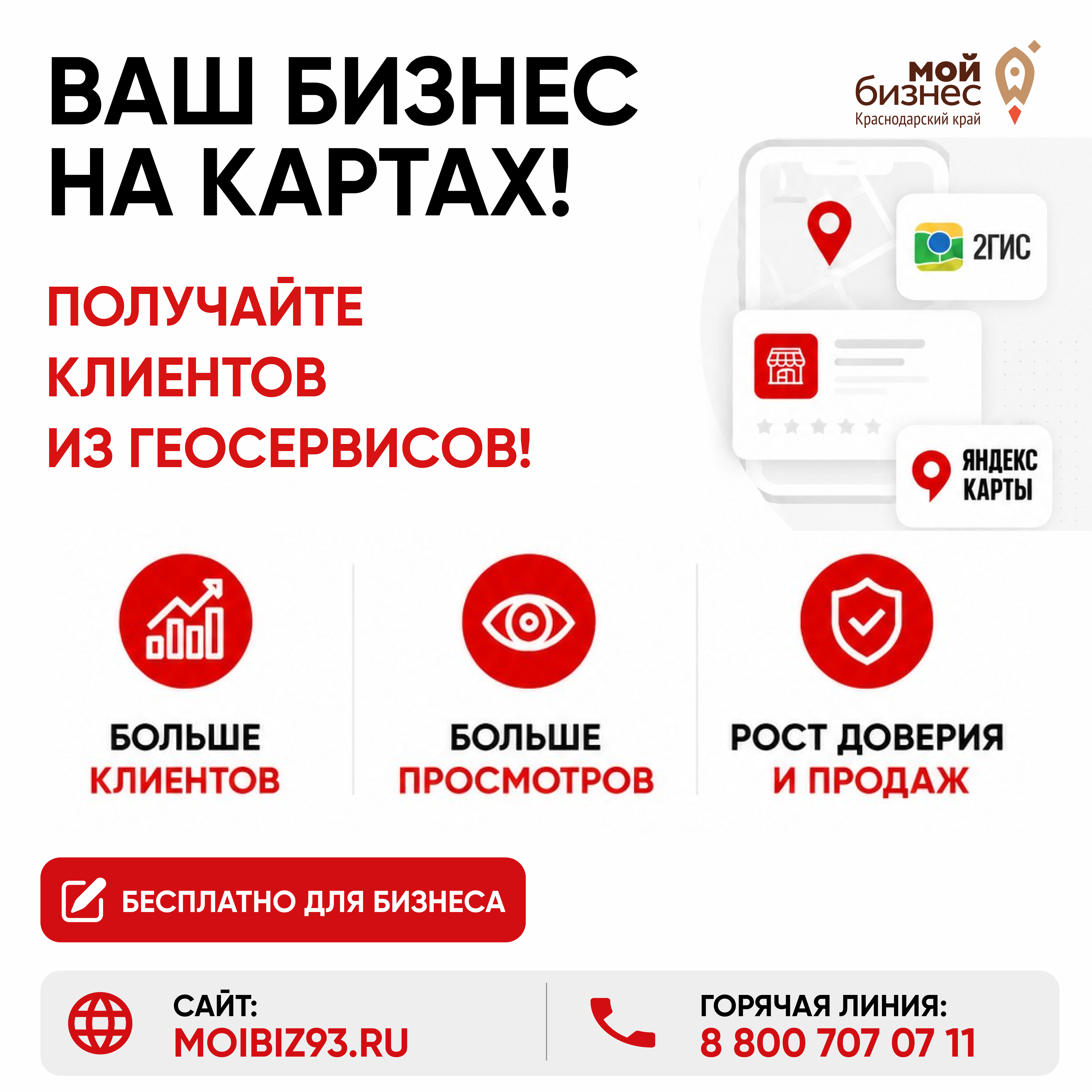 О мерах поддержки центра "Мой бизнес"