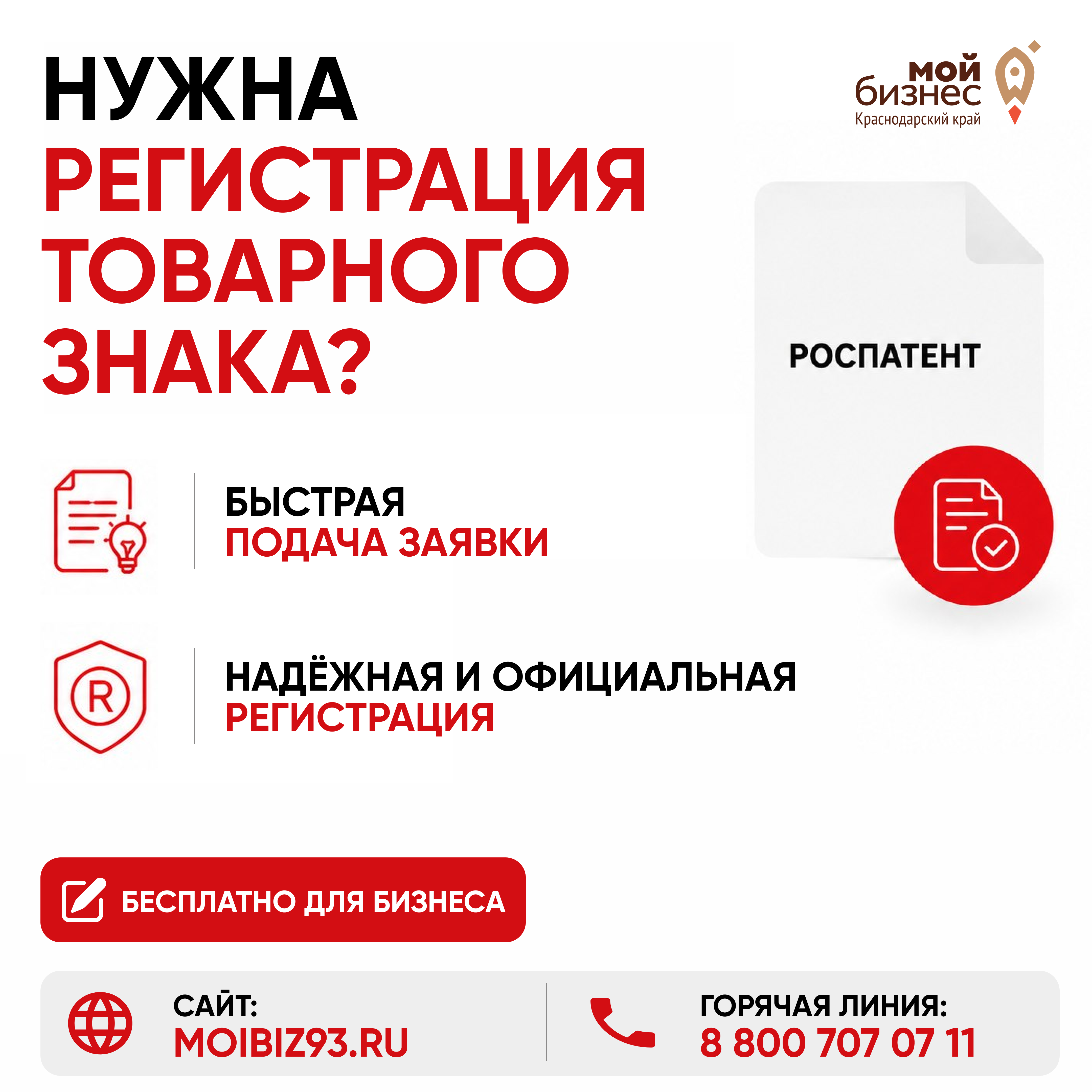 О мерах поддержки центра "Мой бизнес"