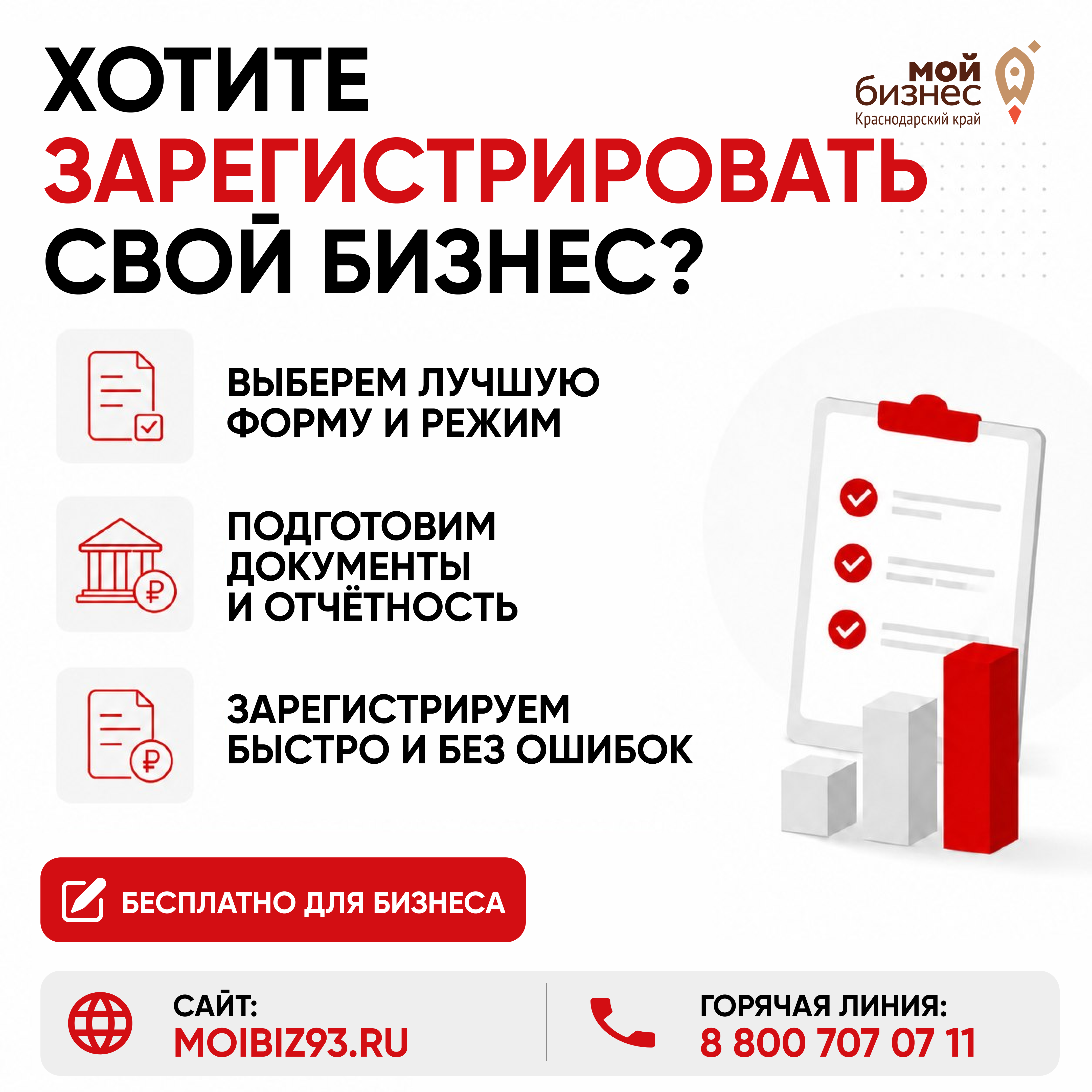 О мерах поддержки центра "Мой бизнес"