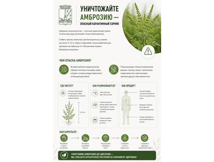 УНИЧТОЖАЙТЕ - АМБРОЗИЮ!