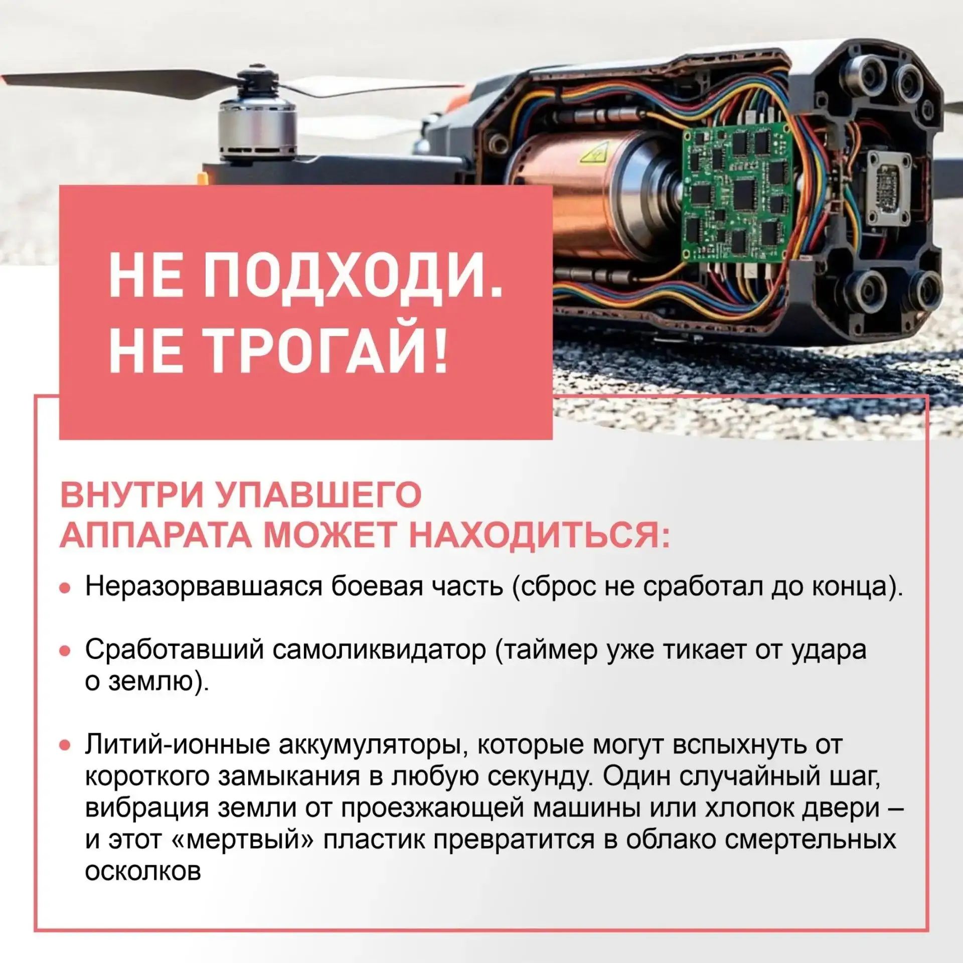 Что делать если вы обнаружили БПЛА или его обломки?