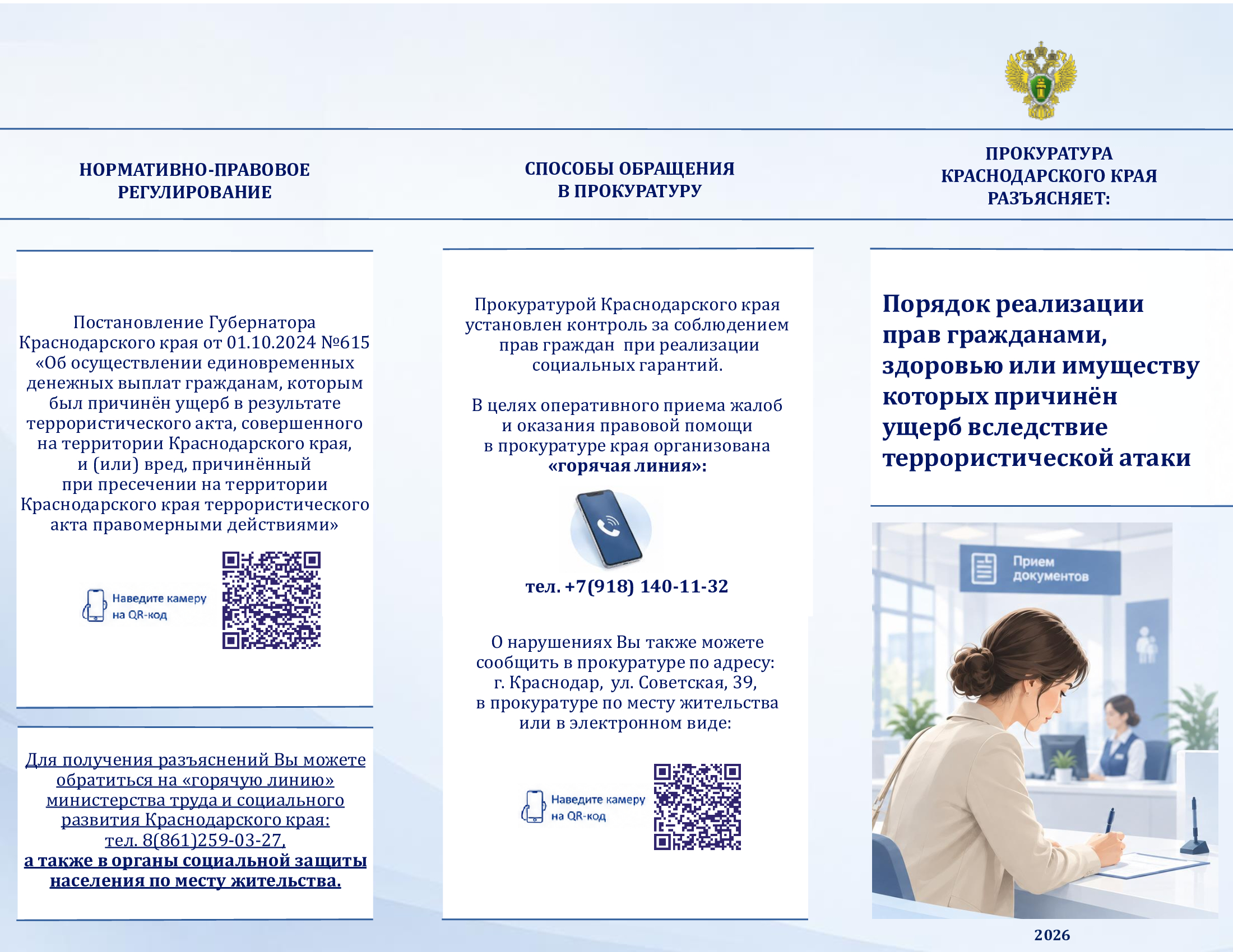 Что делать гражданину, если в результате террористической атаки  причинен вред здоровью или имуществу
