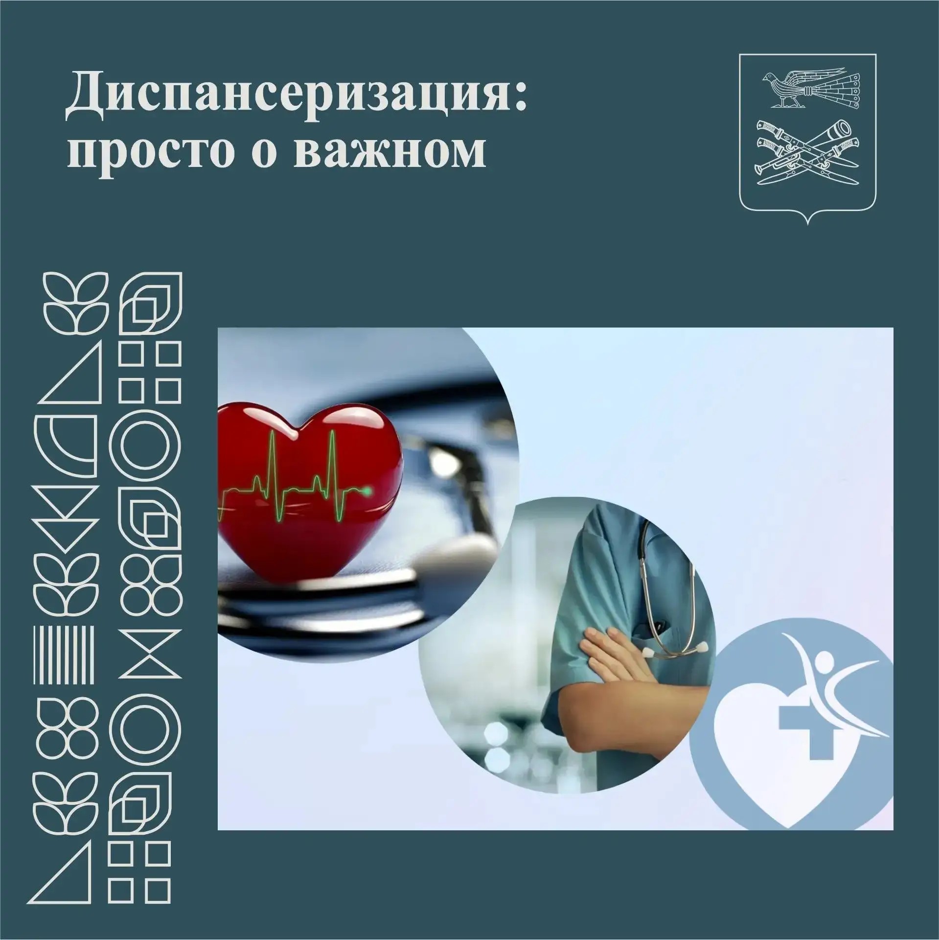 Диспансеризация