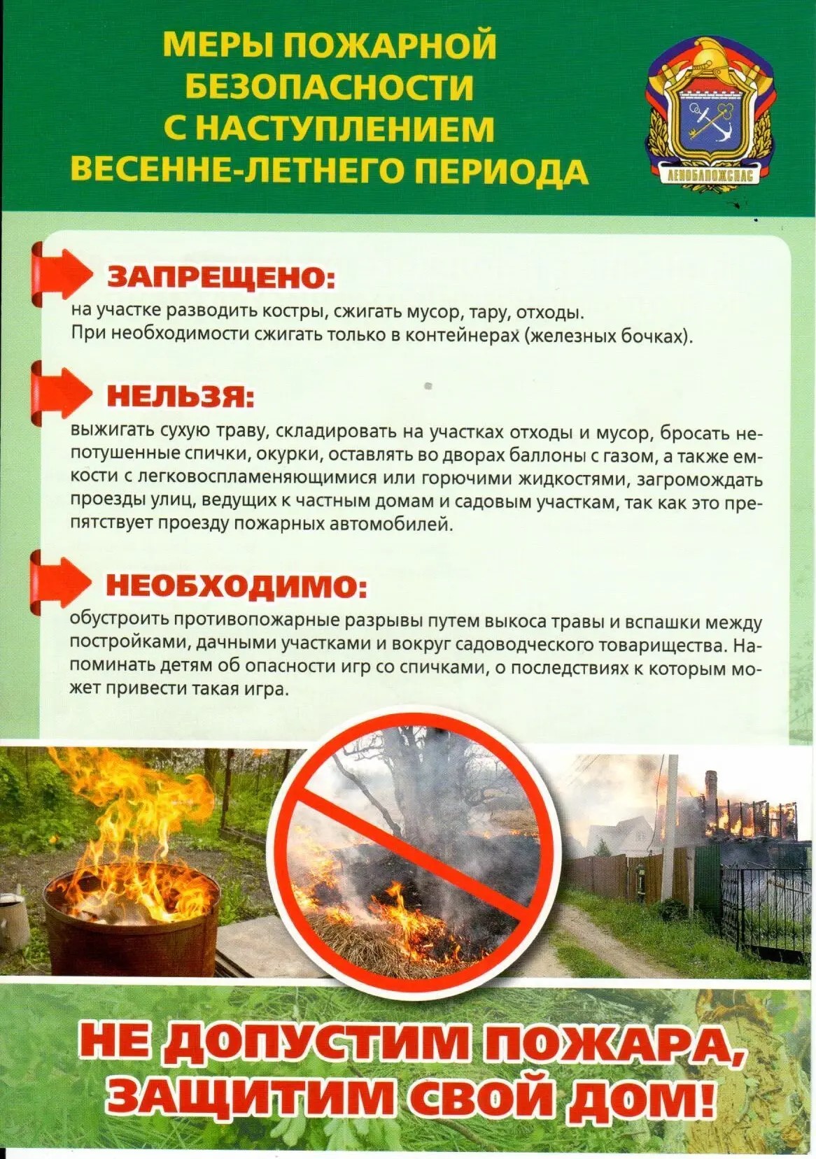 Пожароопасный период