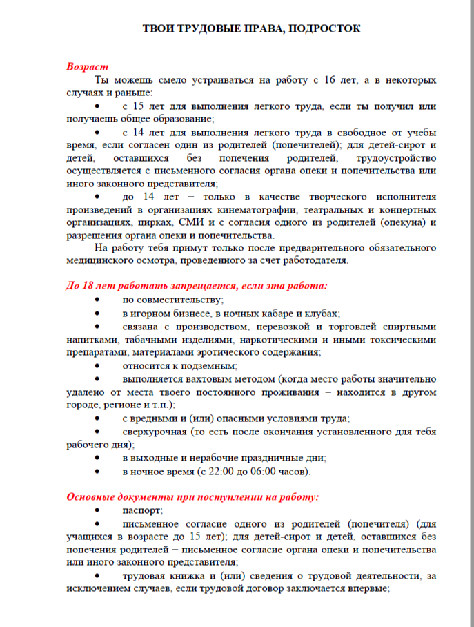 неделя правовой грамотности