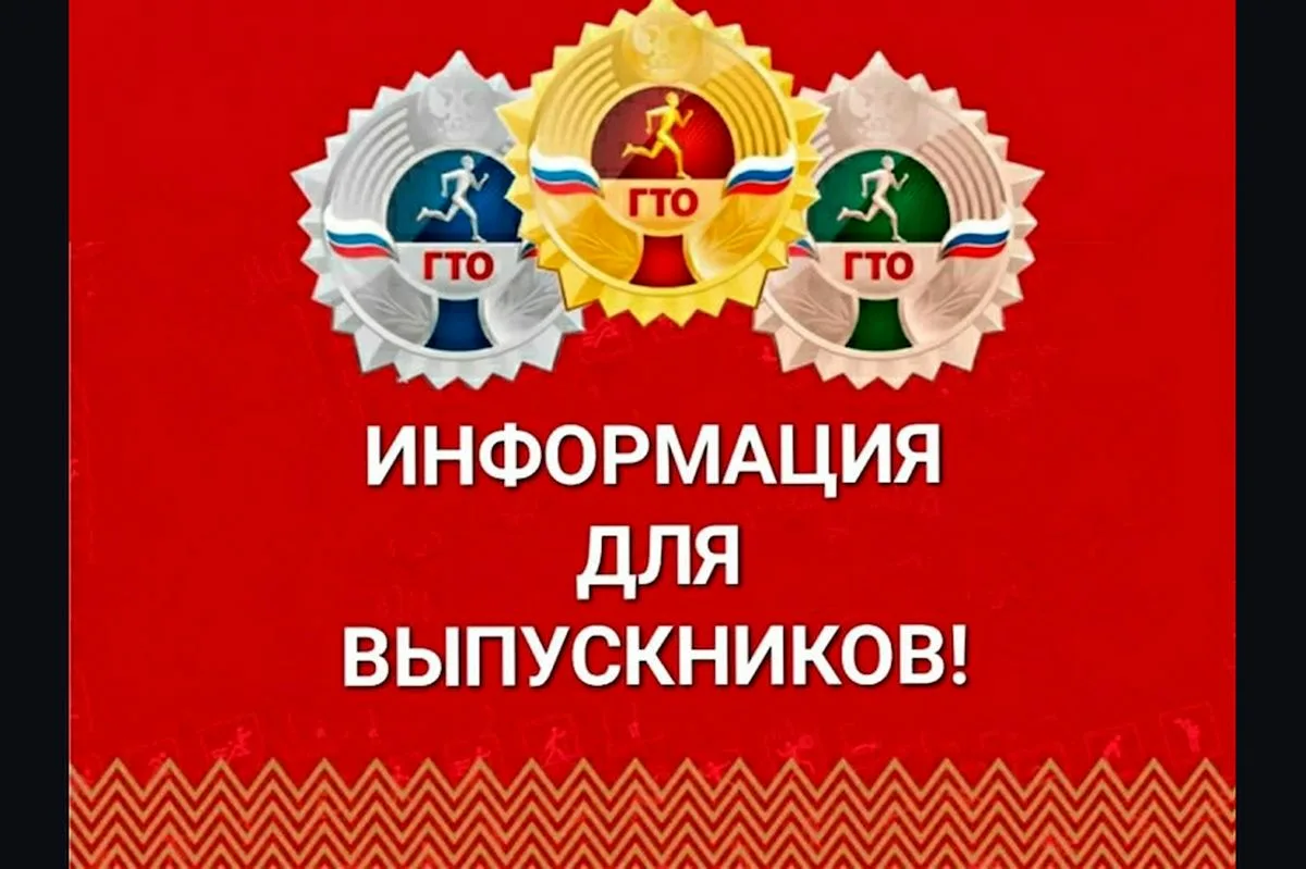Важная информация для выпускников!