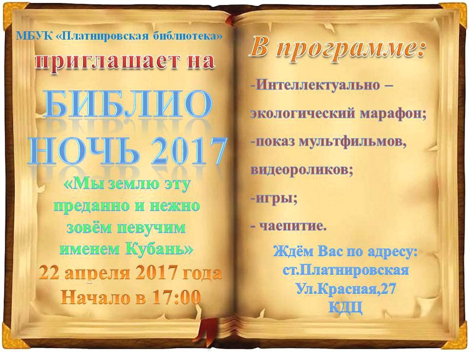 МБУК "Платнировская библиотека" приглашает....