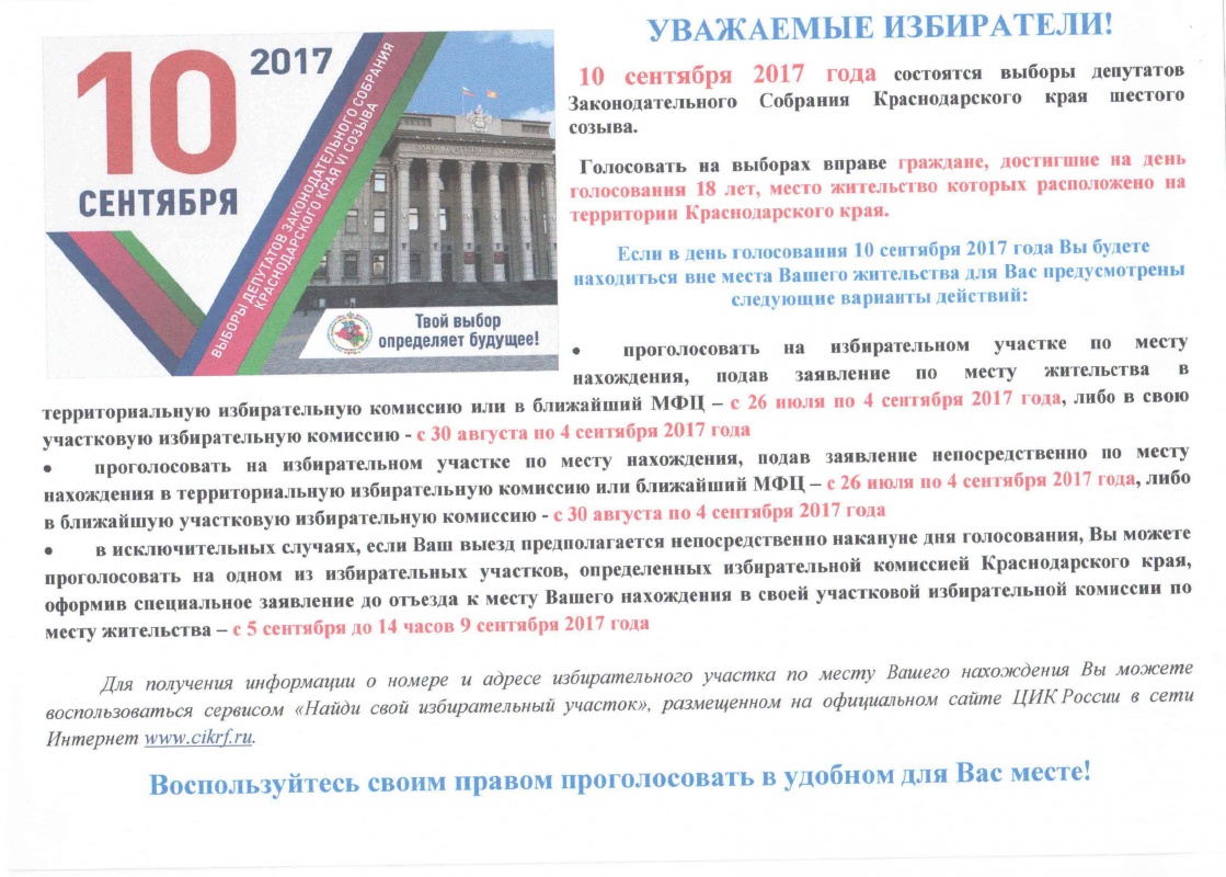 О выборах 10 сентября 2017 года