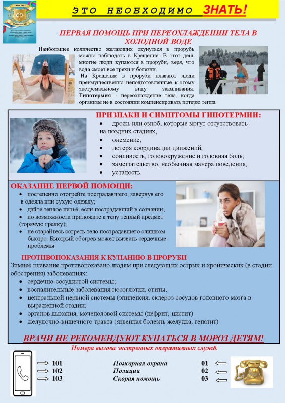 Первая помощь при переохлаждении тела в холодной воде....