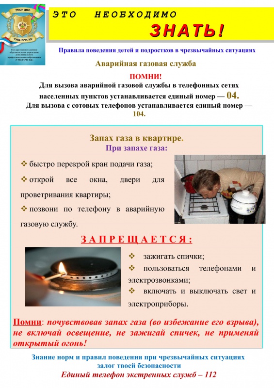 Осторожно газ....