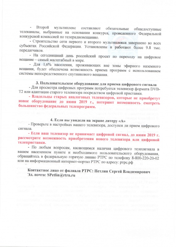Информация об использовании аналогового телесигнала...