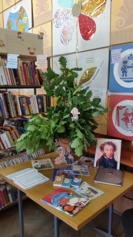 Пушкинский день