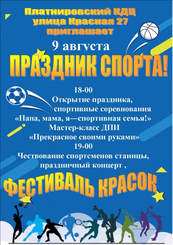 Все на праздник спорта!!!
