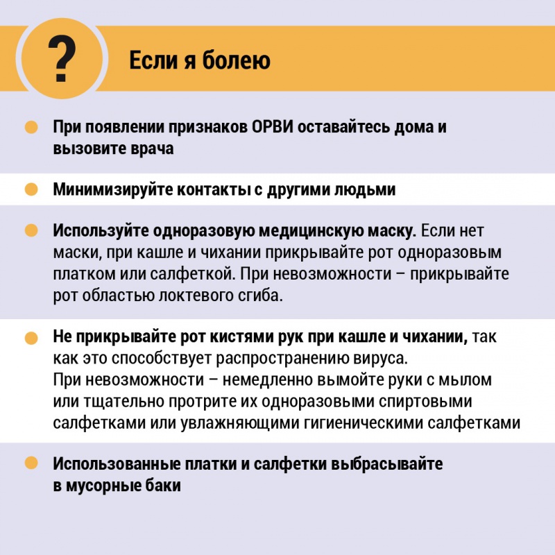 Если я болею...